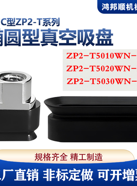 SMC椭圆型真空吸盘白色耐高温ZP2-T5010WN\S-B5 ZP2-T5020WN\S-B5
