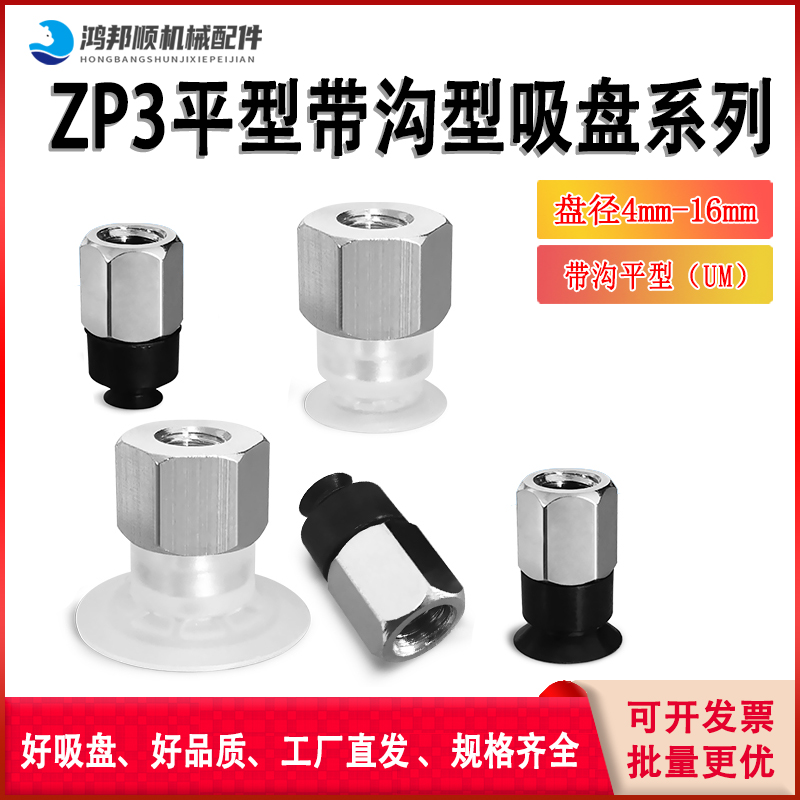 SMC ZP3系列带沟平型真空吸盘 ZP3-T10UMS-B5 ZP3-T16UMN-A5 标准件/零部件/工业耗材 真空吸盘 原图主图