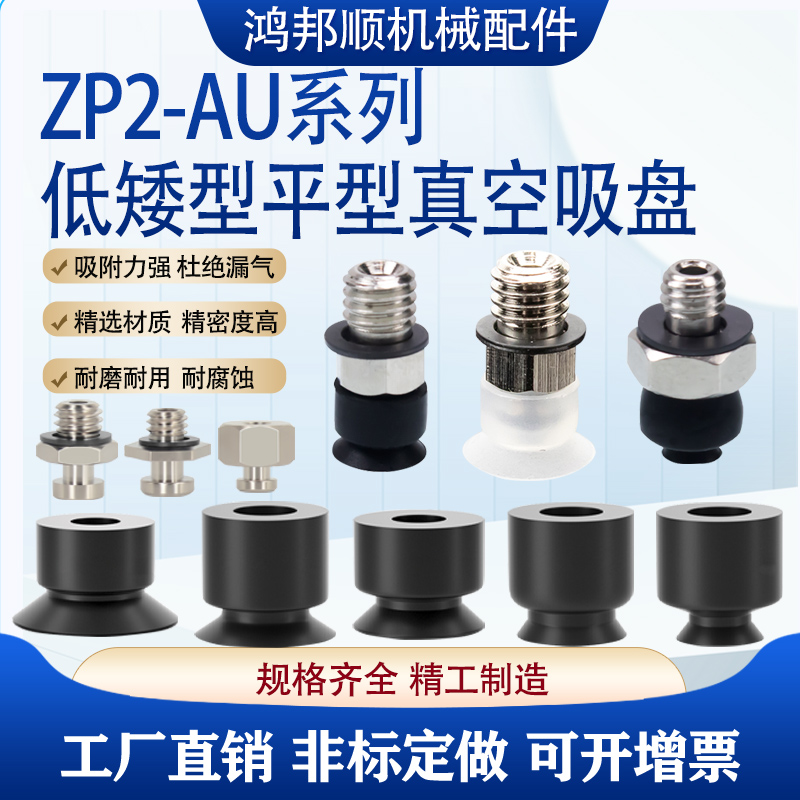 真空吸盘ZP2-03AUN小吸嘴ZP2-06AUN白色黑色防静电ZP2-08AUS