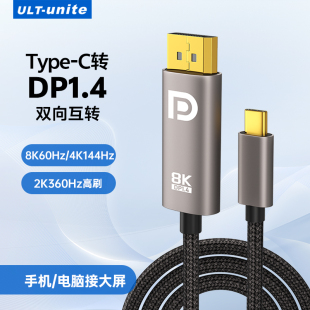 3接头2K165Hz高刷4K144Hz240Hz笔记本平板手机外接显示器投影仪 typec转dp1.4线8K高清转换线雷电4 ULT unite