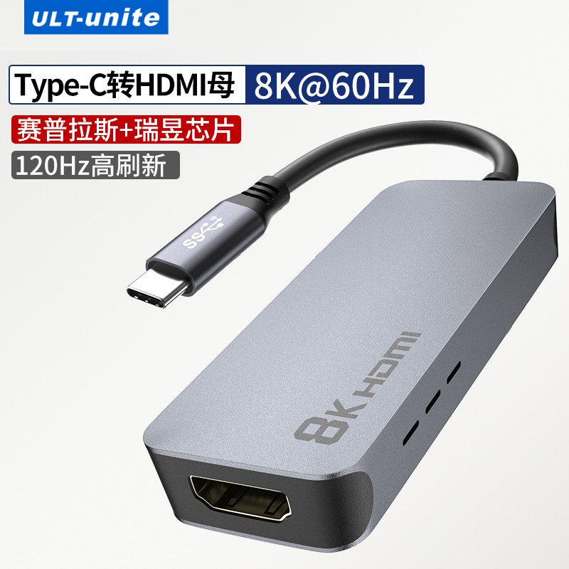Type-C转HDMI2.1母口转换器