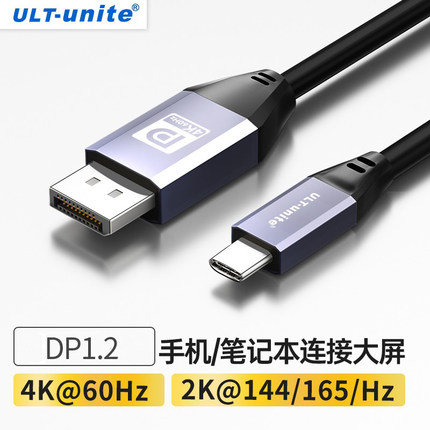 ULT-unite typec转dp线同屏显示器转换器头4K60hz高清displayport转接线适用于笔记本电脑平板macbookpro/air