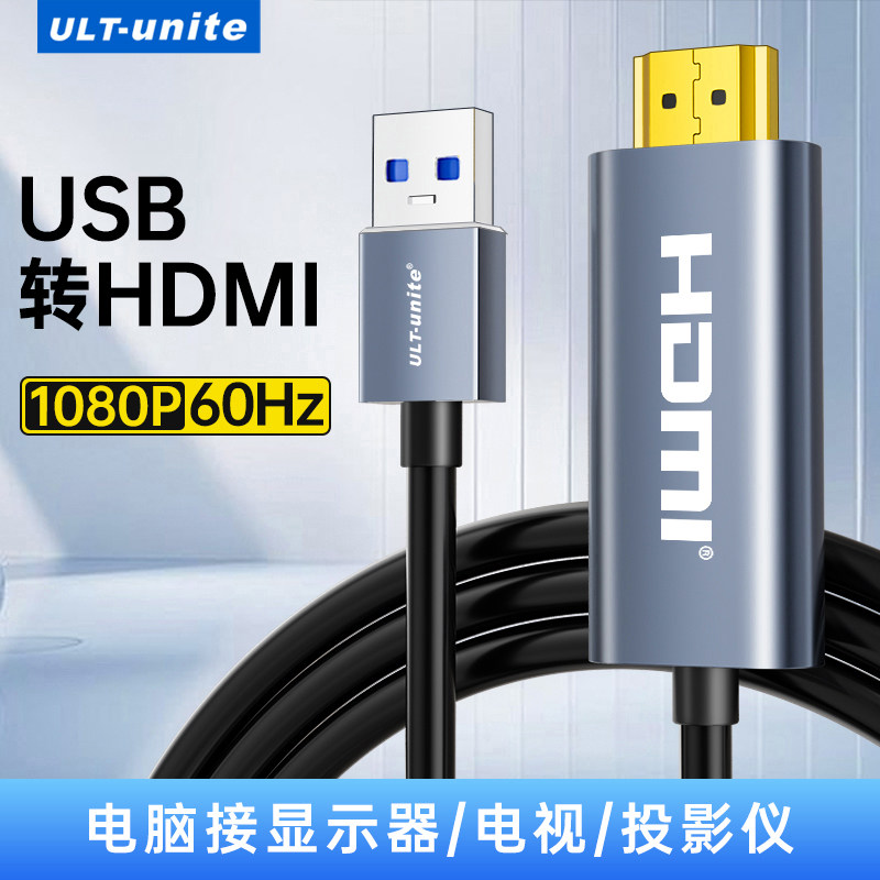 USB转HDMI高清线电脑接口手机平板连显示器投影仪电视同屏转换器
