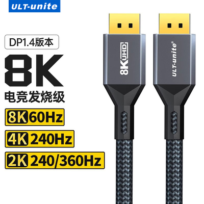 dp线1.4版高清高刷显示器连接线