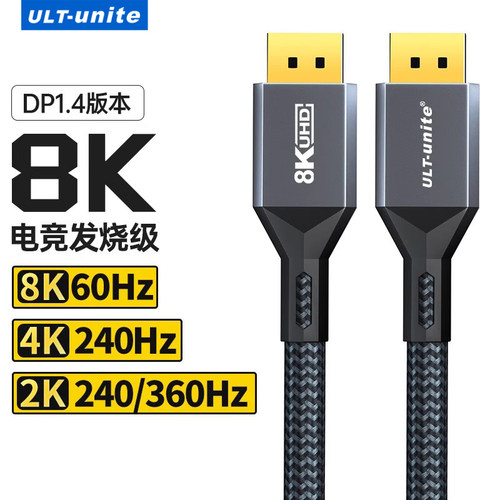 dp线1.4版高清高刷显示器连接线
