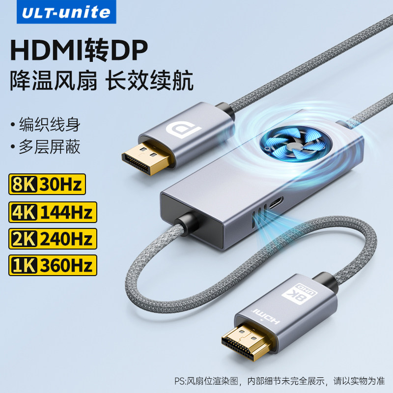 HDMI2.1转DP1.4连接线转接头4K高刷适用显卡电脑笔记本转换显示器