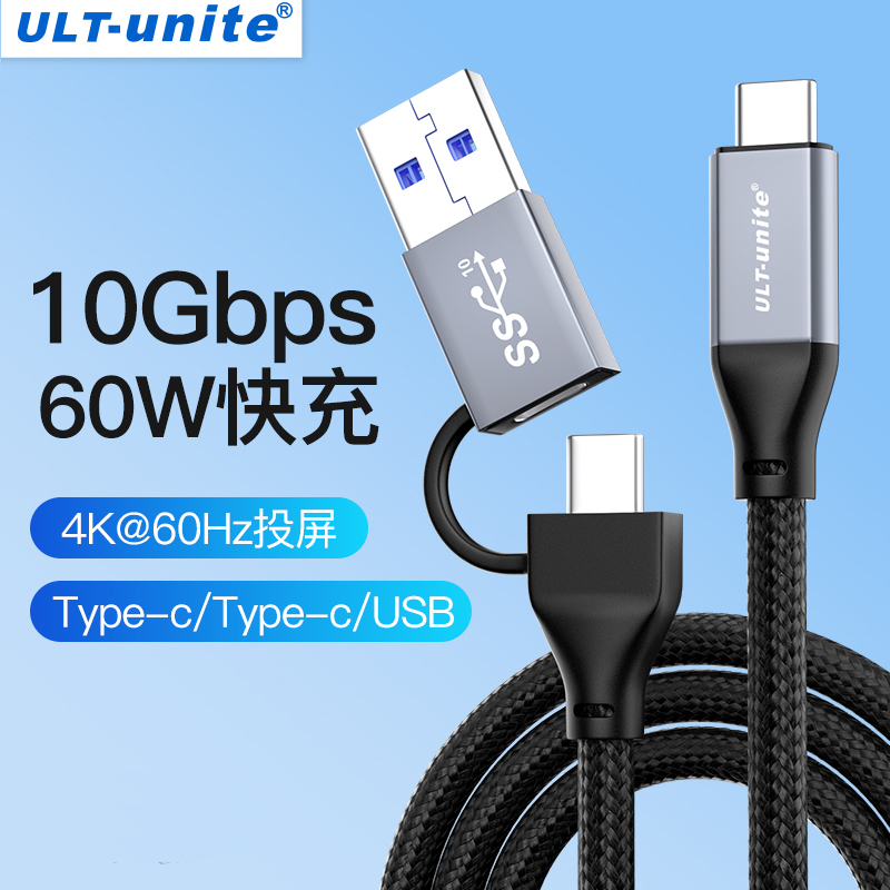 USB/Type-C二合一全功能数据线