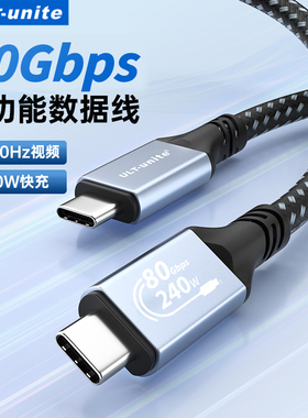 ULT-unite全功能双头typec数据线雷电4/5pd240w快充80Gbps高清视频线40G公对公macbook笔记本平板电脑ipadPro