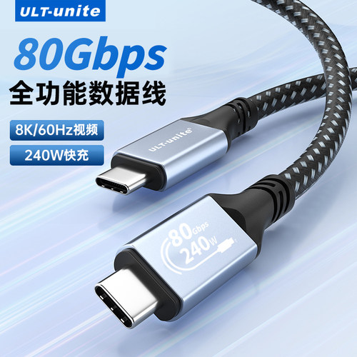 全功能双头type-c数据线80Gbps