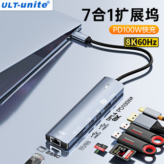 ULT-unite拓展坞Typec转DP1.4接口USB扩展分线器hub集线器雷电4投屏多接口网线转换器适用笔记本电脑iPad平板