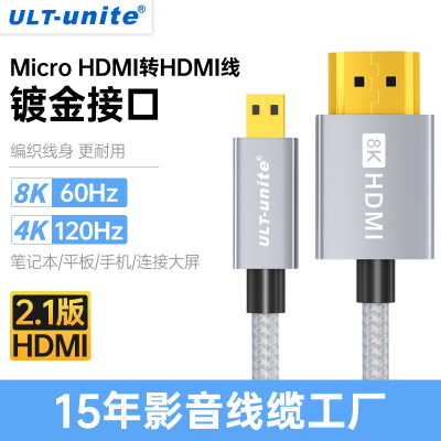 microhdmi转hdmi线支持4K/120Hz