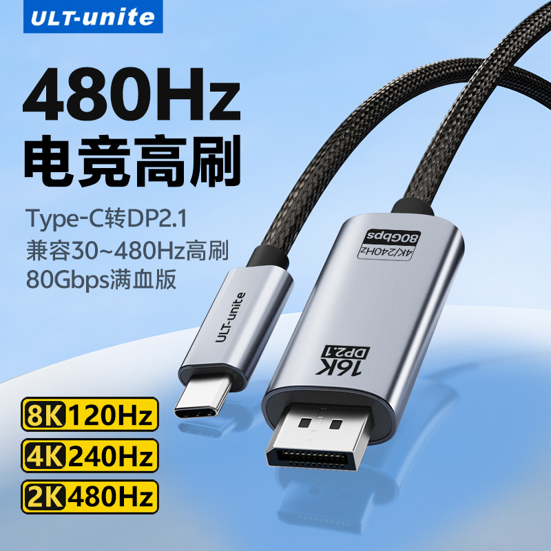 typec转dp线2.1转换1.4连接头8K高清4K240Hz高刷适用苹果华为联想华硕机械革命雷电5笔记本电脑usbc接显示器