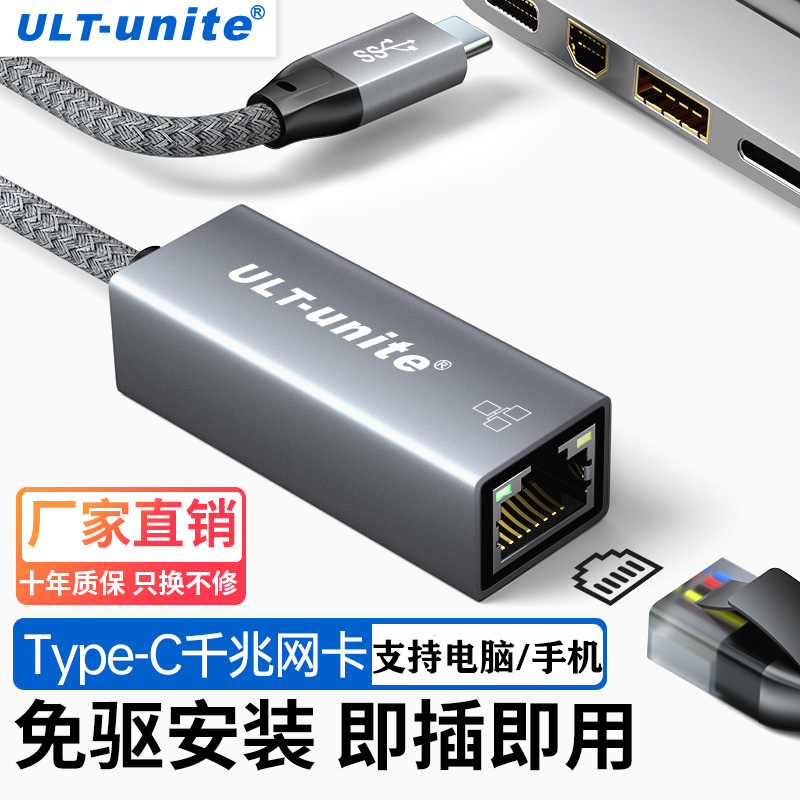 ULT-unite typec转网口千兆手机连网线接口宽带rj45网络接头以太网卡转换器适用于台式电脑笔记本ipad手机 3C数码配件 苹果视频线/转换线 原图主图