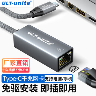 ULT-unite typec转网口千兆手机连网线接口宽带rj45网络接头以太网卡转换器适用于台式电脑笔记本ipad手机