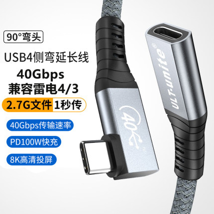 ULT-unite全功能typec延长线公对母口USB4数据线40Gbps适用于笔记本雷电4/3拓展坞转接加长快充switch底座ns