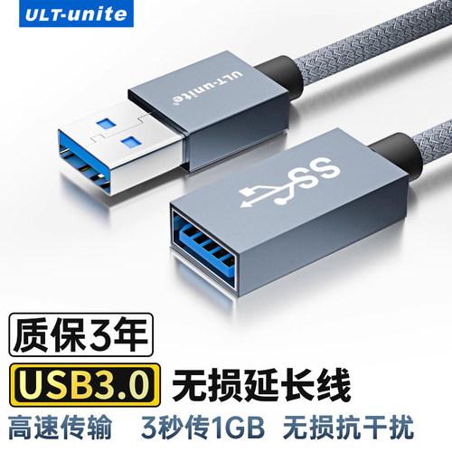 USB3.0延长线合金材质高速传输