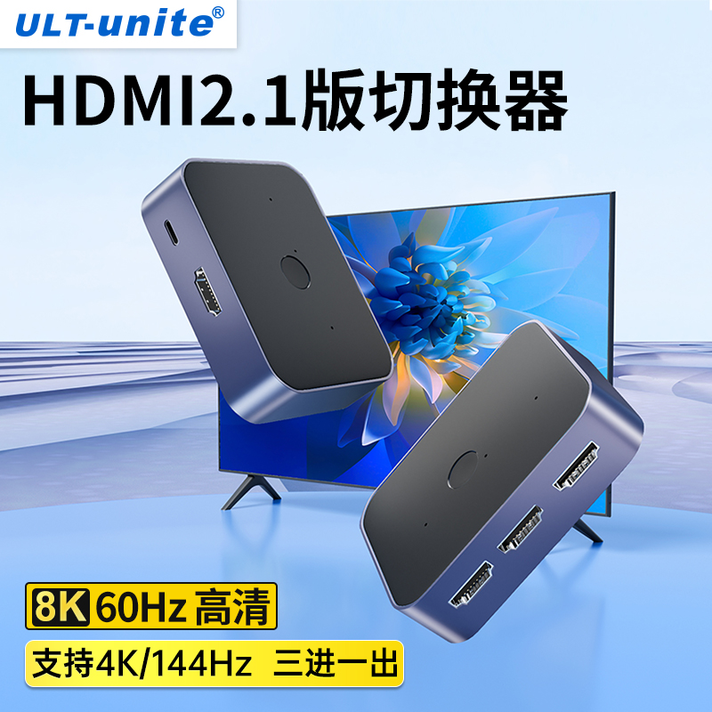 ULT-unite HDMI切换器三进一出分配器一分二高清连接电脑视频双向转换显示屏幕电视一进二出一拖二分线分屏器-封面