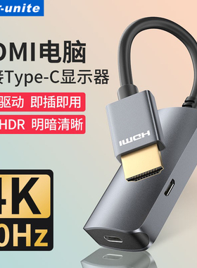 ULT-unite HDMI转typec转接头带供电4K高清投屏转换器适用笔记本电脑PS5机顶盒连接TNTGO便携type-c口显示器