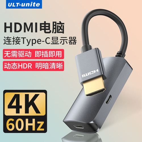 HDMI转Typec母转接头支持4K/60Hz