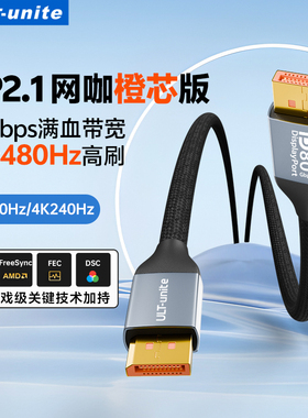 dp2.1版高清视频数据连接线16K/8K电脑显示器displayport显卡接口240/165Hz兼容DP1.2/1.4/2.0