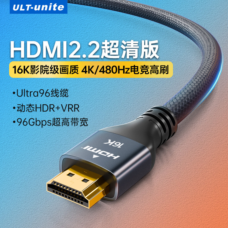 hdmi线高清线2.2连接8K电脑机顶盒显示器16K电视机4k高刷显示器屏