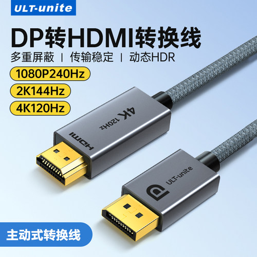 dp转hdmi线4k120hz高清转换器接头连接线台式电脑外接显示器/电视