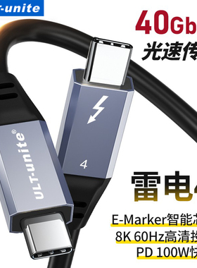 ULT-unite雷电4数据线tpyec双头全功能连接线ctoc雷雳四/3手机PD100W快充40Gbps速率8K投屏显示器高清视频线