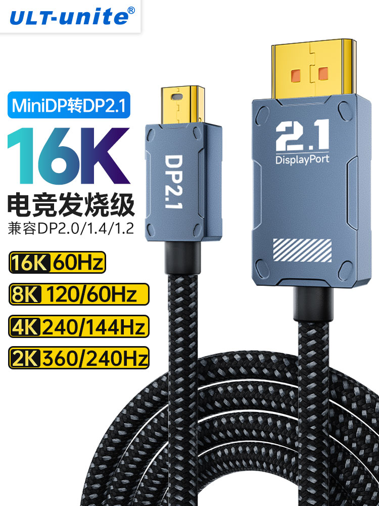 Mini Minidp转Dp线缆版本2.1兼容版本1.4笔记本显卡连接高刷显示