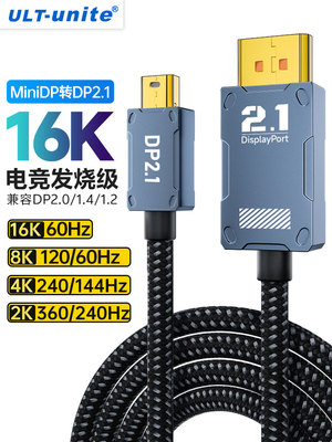 Mini Minidp转Dp线缆版本2.1兼容版本1.4笔记本显卡连接高刷显示