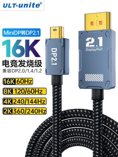 Mini Minidp转Dp线缆版本2.1兼容版本1.4笔记本显卡连接高刷显示