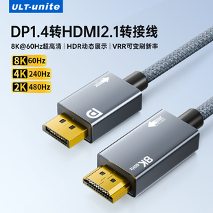 ULT dp转hdmi连接线4K@240Hz高清线8k60hz转换器电脑主机笔记本显卡接口外接显示器电视机投影仪转换线 unite