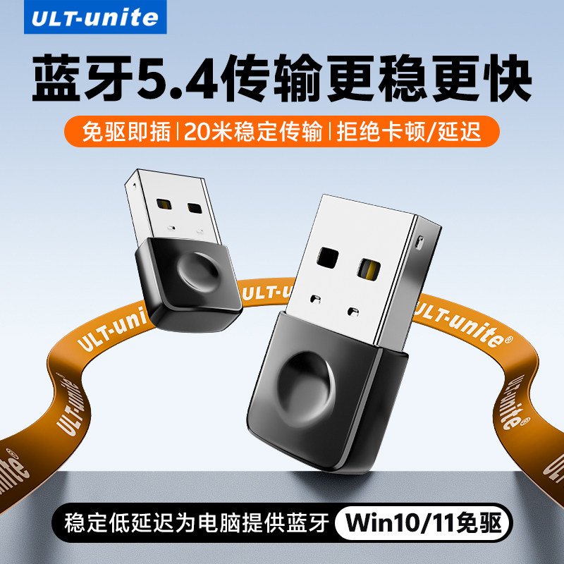 蓝牙适配器接收电脑usb模块台式主机发射5.4外接无线耳机键盘鼠标
