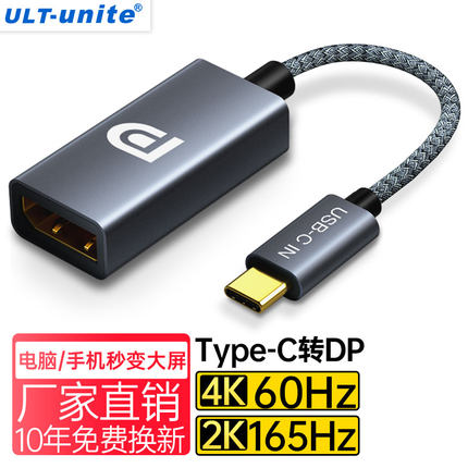 ULT-unite typec转dp线同屏显示器转换器接头4K60hz高清displayport转接线笔记本电脑显卡