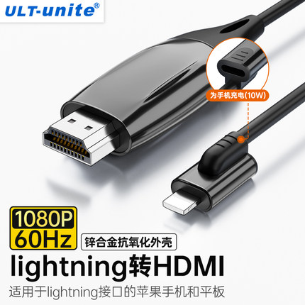 ULT-unite投屏线Lighting转hdmi同屏线适用苹果手机ipad平板连接电视投影仪显示器视频连接线采集卡高清直播