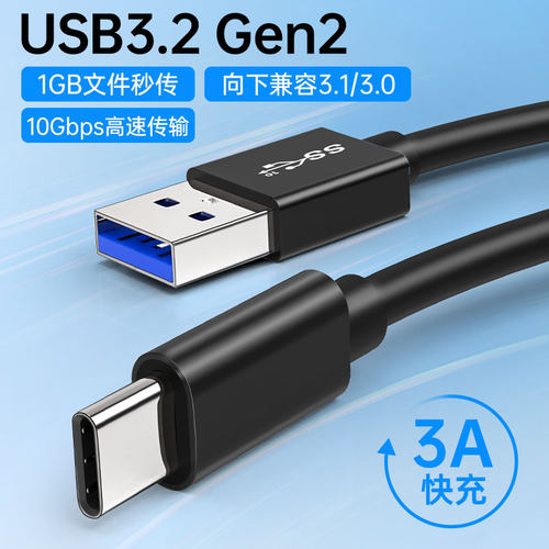 USB3.2数据线10Gbps高速传输
