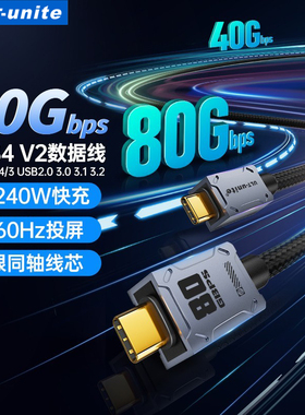 ULTunite全功能USB4双头Typec雷电4/5数据线80Gbps视频线PD240W快充雷雳显卡坞8K连接线适用苹果M4电脑笔记本