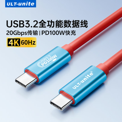 ULT-unite双Typec全功能数据线USB3.2Gen2适用苹果笔记本iPhone15/16手机switch快充20Gbps速率4K投屏一线通