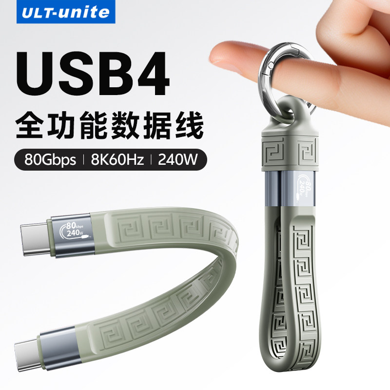 ULT-unite全功能typec超短便携数据线ctoc双头USB4雷电4/5适用PD240W快充电宝苹果16/17promax笔记本移动硬盘