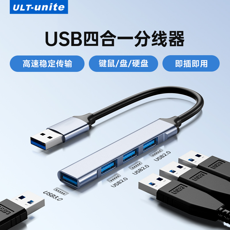 USB3.0扩展器多功能通用拓展坞