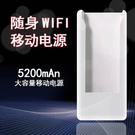 随行 mini Ufi专用移动电源5200毫安超长续航便捷卡托充电宝仓 网络设备/网络相关 工具套装 原图主图