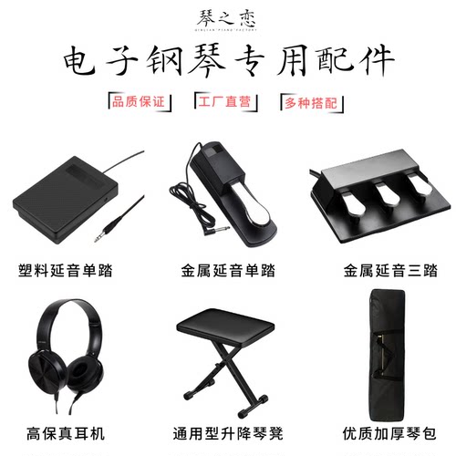 琴之恋电子钢琴专用配件