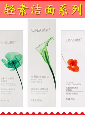 轻素洁面氨基酸泡沫慕斯保湿补水