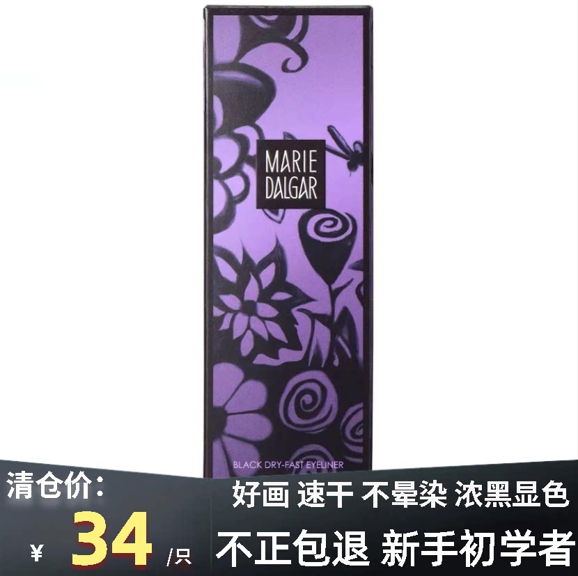 眼线笔防水显色持久掉色玛丽黛佳