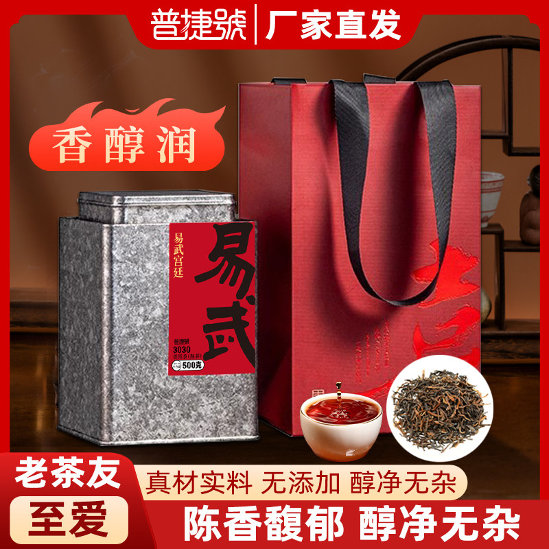 云南普洱茶熟茶散茶易武老树茶陈年宫廷金芽熟普特级茶叶散装500g
