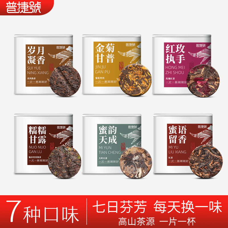 普捷号普洱茶熟茶糯米香100g茶叶