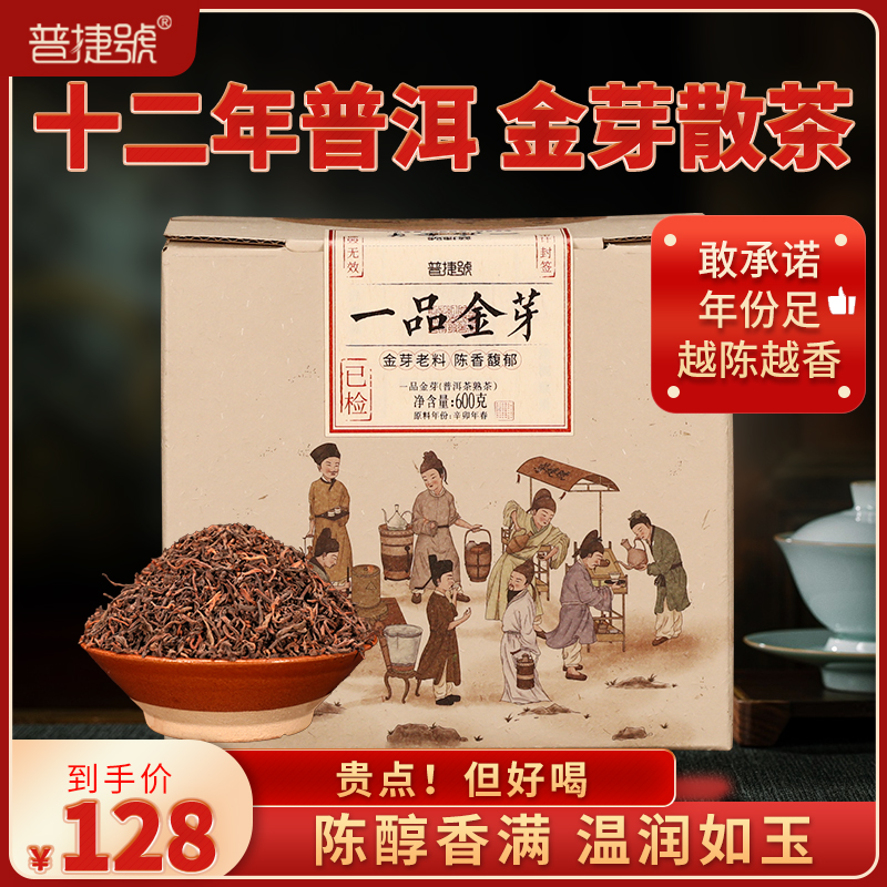 云南普洱茶熟茶散茶600g礼盒勐海十二年陈香金芽普洱熟普茶叶