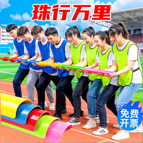 珠行万里u型槽团建游戏道具