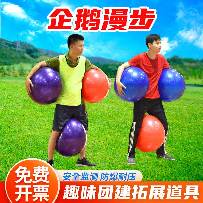 企鹅漫步游戏道具团建活动道具团队趣味运动会器材趣味背夹球玩具高性价比高么？