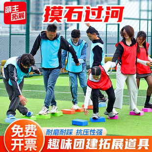 摸石头过河泡沫砖团建游戏道具户外拓展训练活动团队趣味运动器材