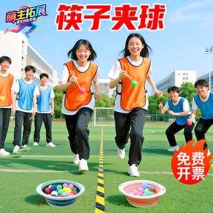 筷子夹球团建年会活动趣味团队长夹乒乓球益智接力赛互动游戏道具